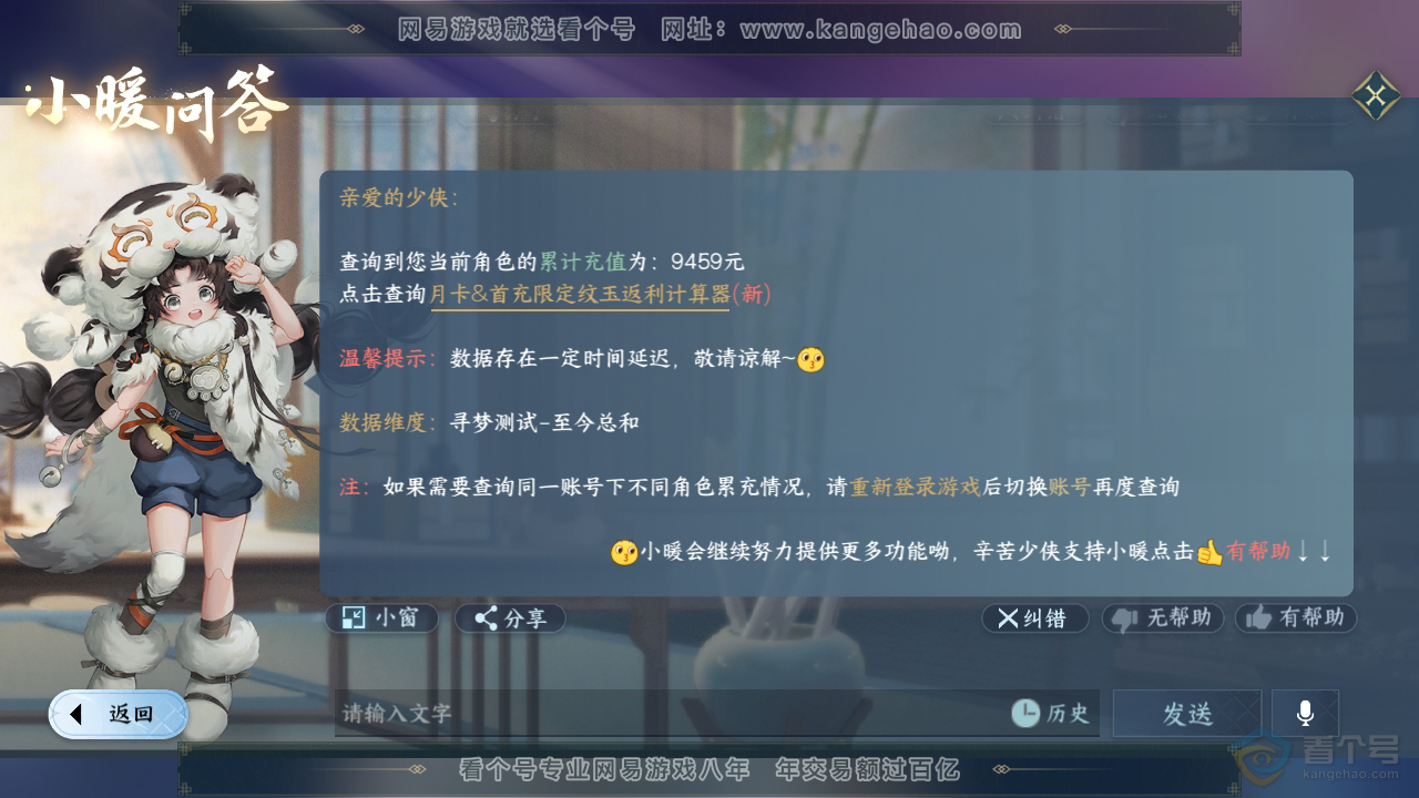 NSH34745逆水寒手游账号详情图32