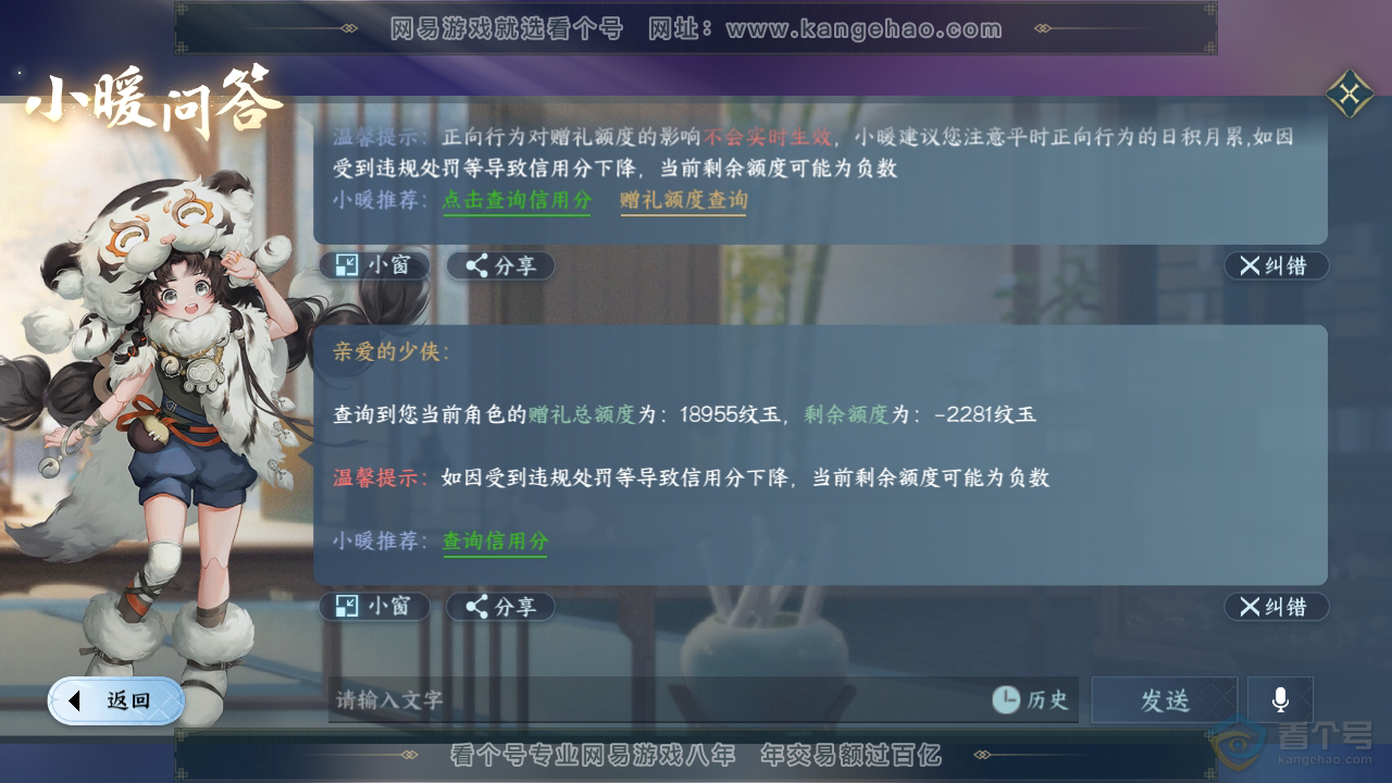 NSH34745逆水寒手游账号详情图33