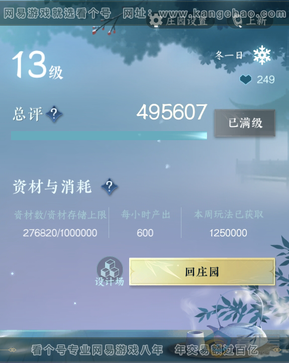 NSH34755逆水寒手游账号详情图55