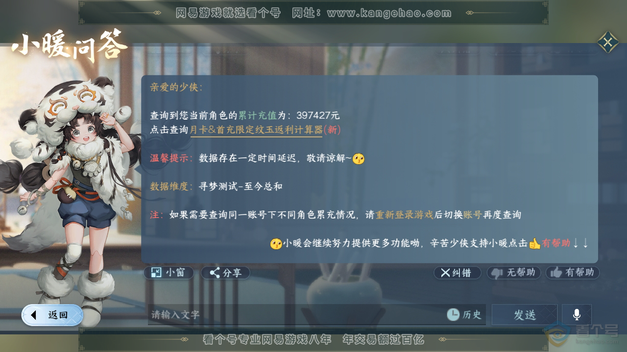 NSH34755逆水寒手游账号详情图56