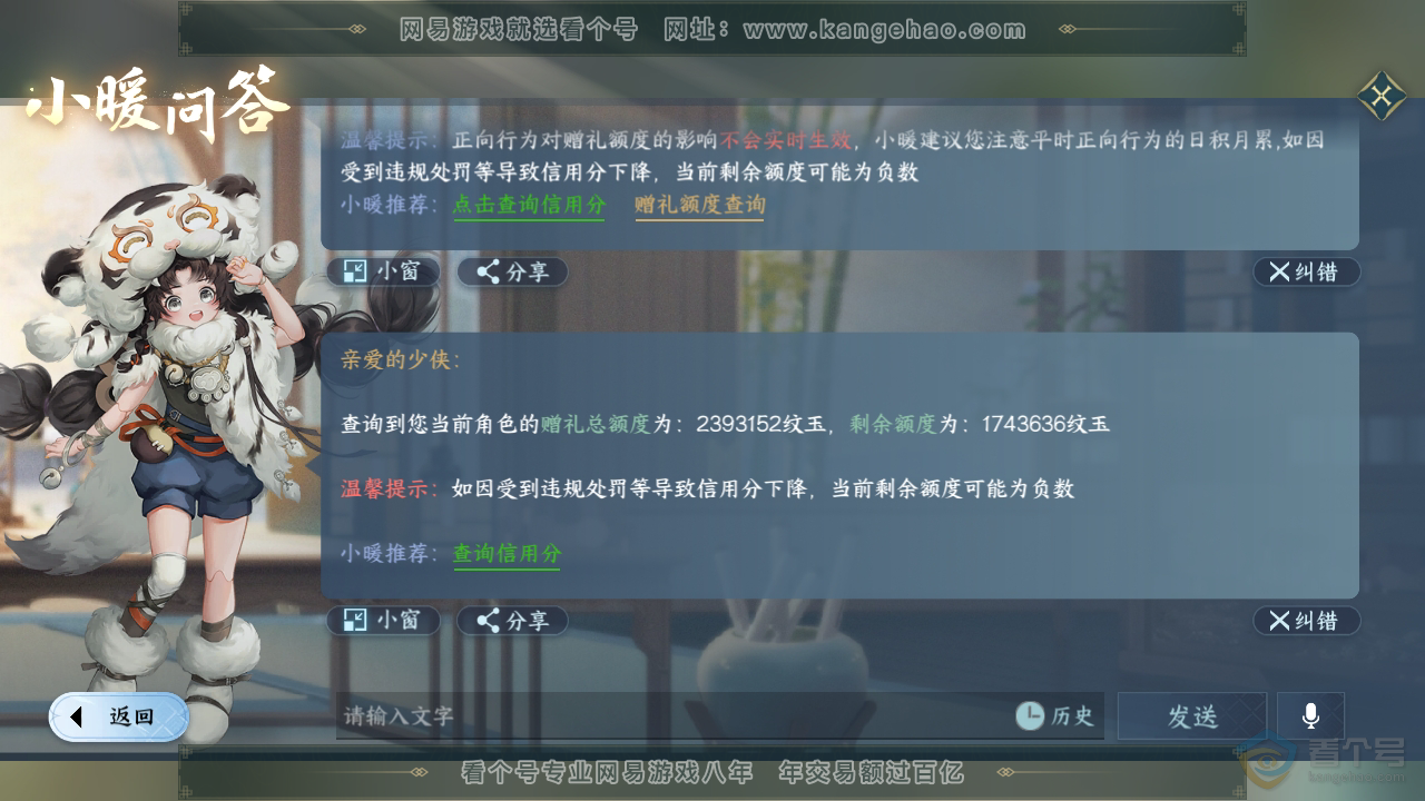 NSH34755逆水寒手游账号详情图57