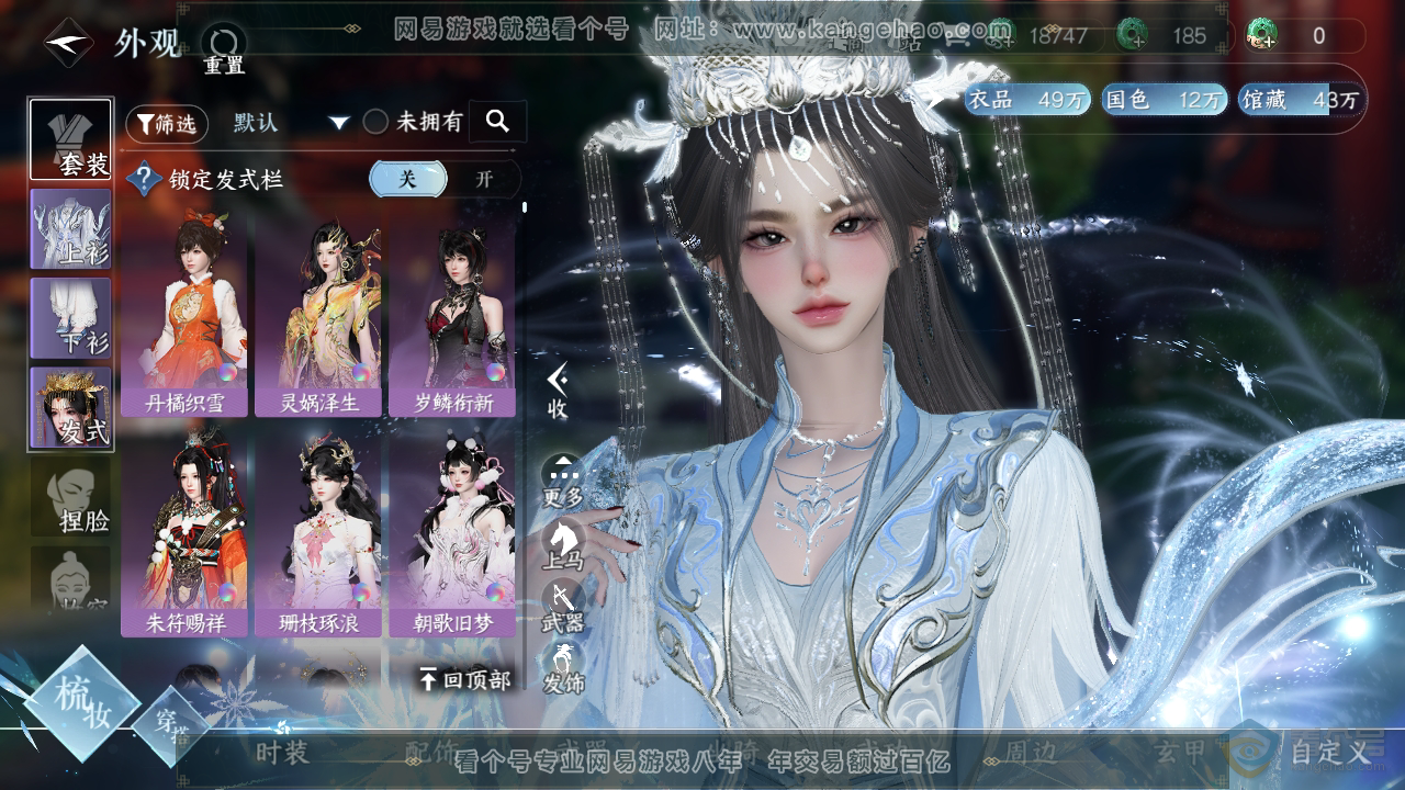 NSH34753逆水寒手游账号详情图9 NSH34753逆水寒手游账号详情图9