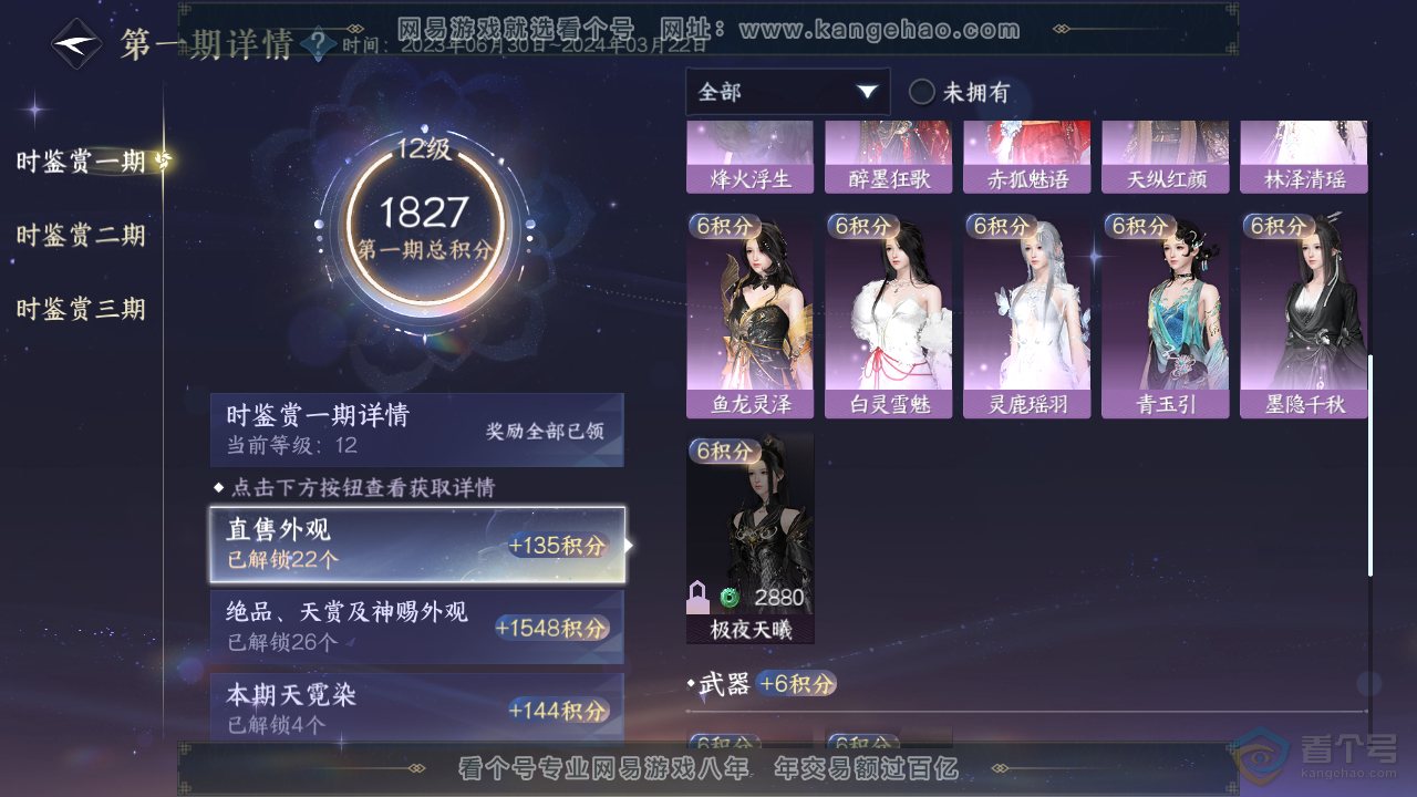 NSH34753逆水寒手游账号详情图13 NSH34753逆水寒手游账号详情图13