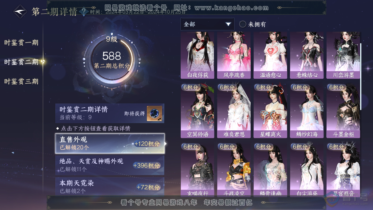 NSH34753逆水寒手游账号详情图15 NSH34753逆水寒手游账号详情图15
