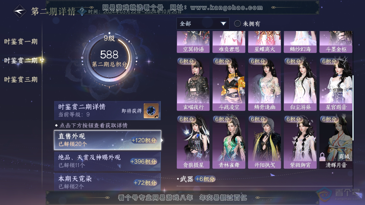NSH34753逆水寒手游账号详情图16 NSH34753逆水寒手游账号详情图16