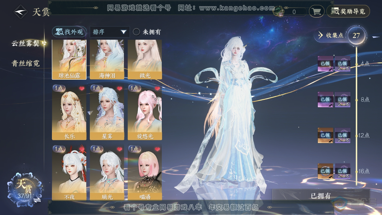 NSH34753逆水寒手游账号详情图18 NSH34753逆水寒手游账号详情图18