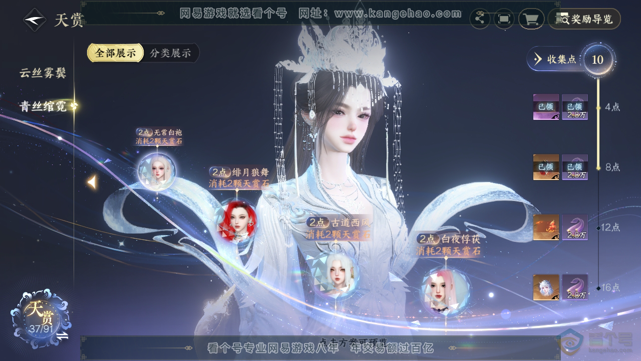 NSH34753逆水寒手游账号详情图21 NSH34753逆水寒手游账号详情图21