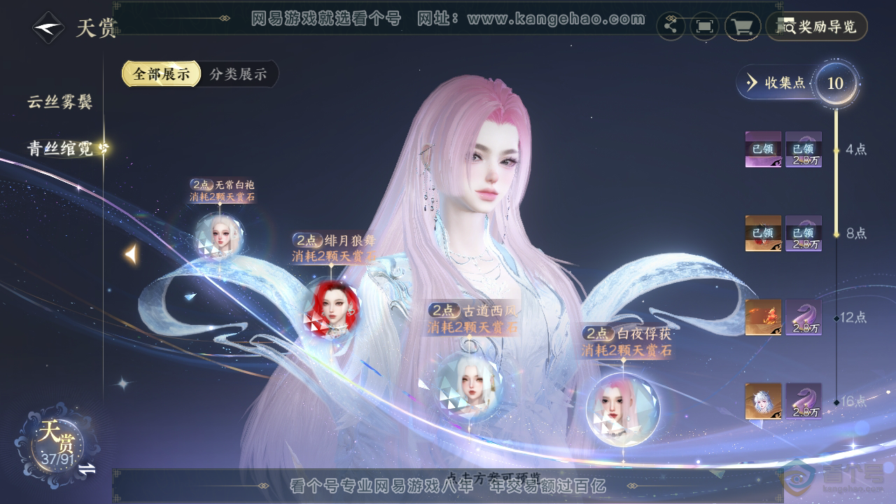 NSH34753逆水寒手游账号详情图23 NSH34753逆水寒手游账号详情图23