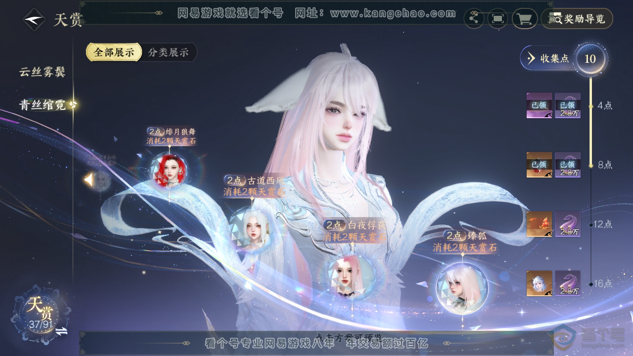 NSH34753逆水寒手游账号详情图24 NSH34753逆水寒手游账号详情图24