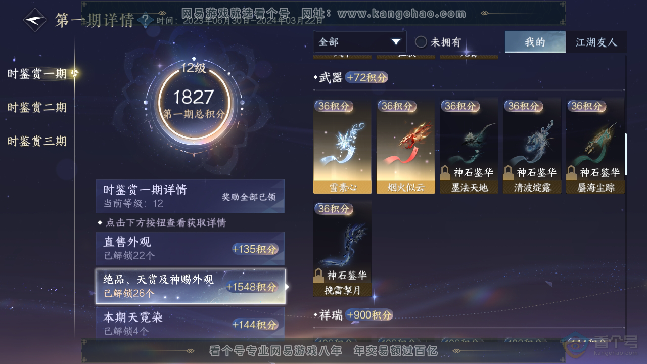 NSH34753逆水寒手游账号详情图26 NSH34753逆水寒手游账号详情图26
