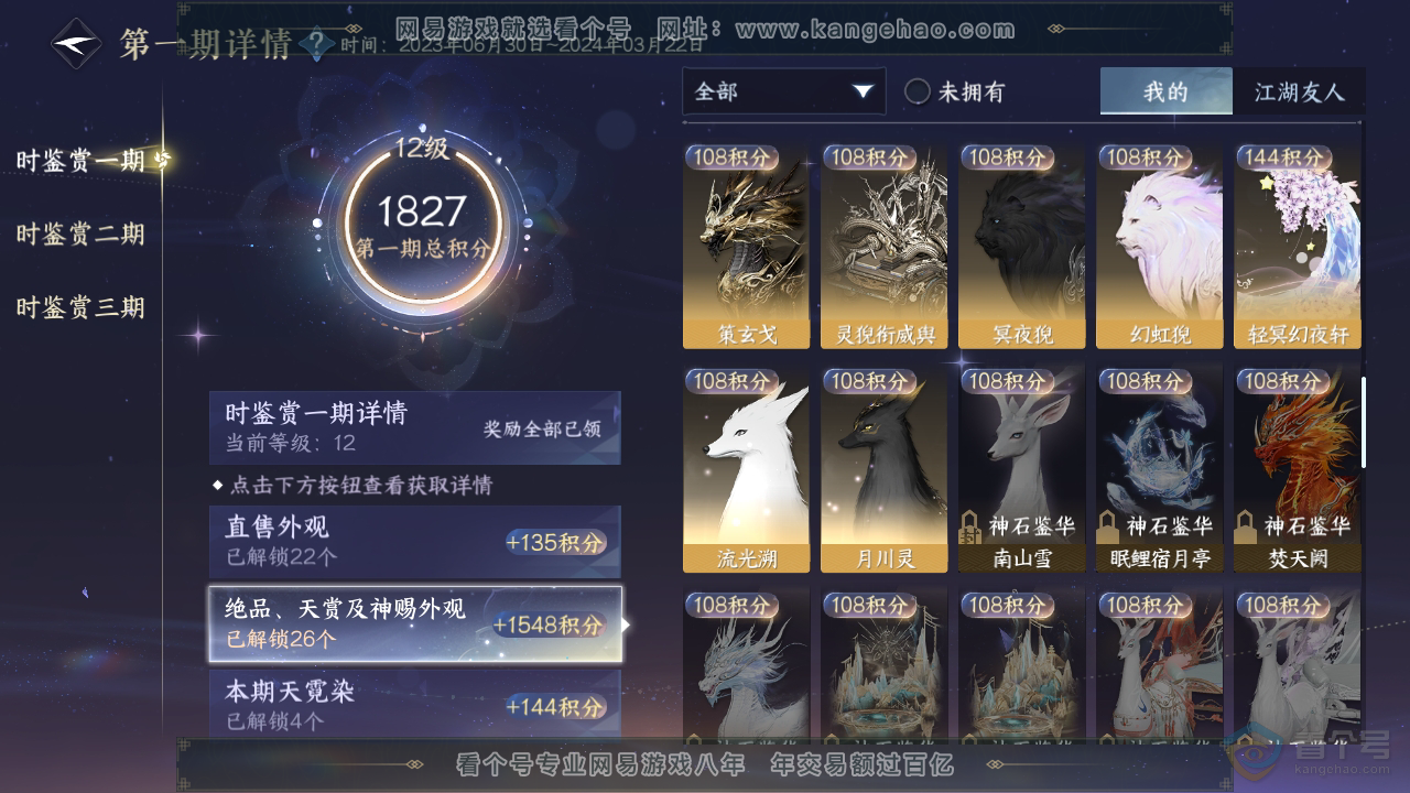 NSH34753逆水寒手游账号详情图27 NSH34753逆水寒手游账号详情图27