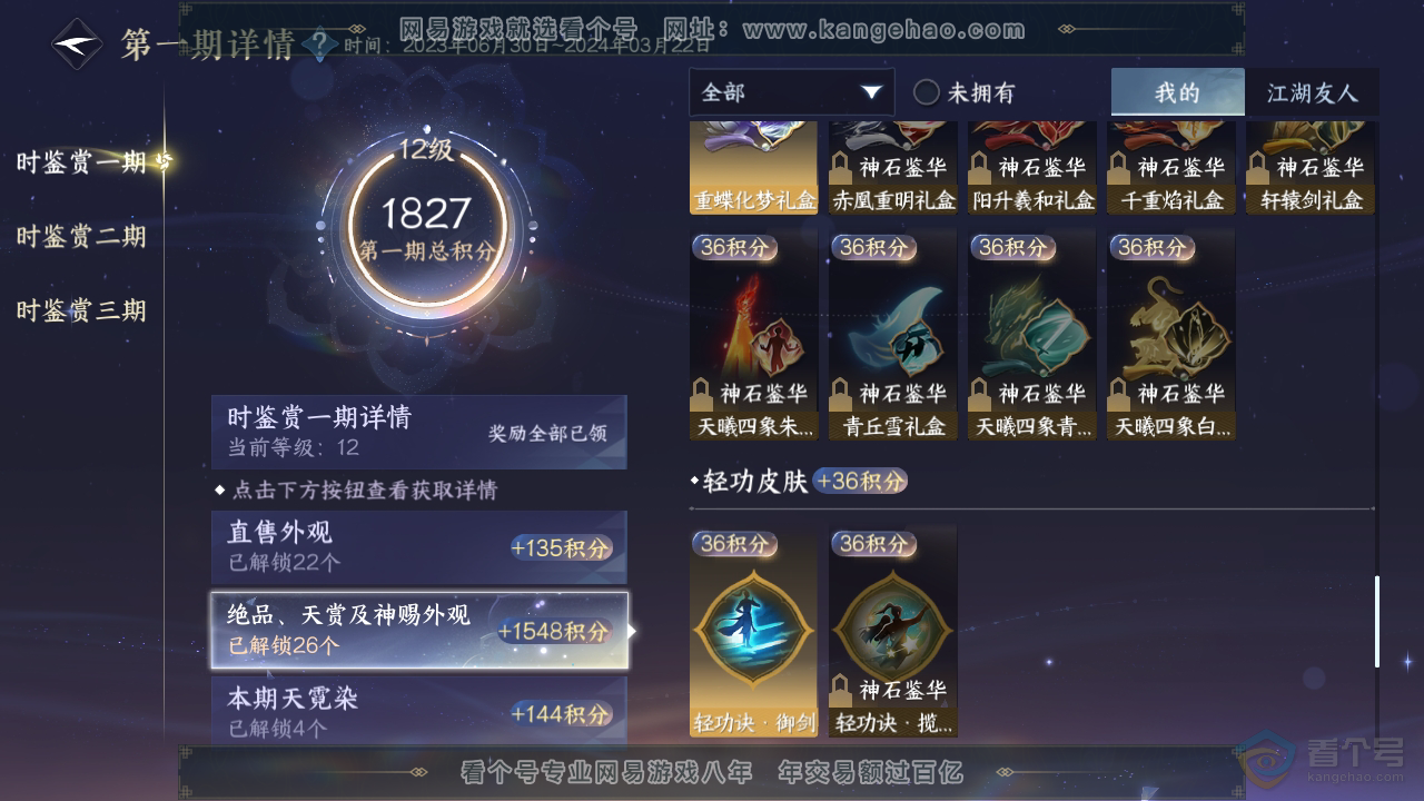 NSH34753逆水寒手游账号详情图28 NSH34753逆水寒手游账号详情图28