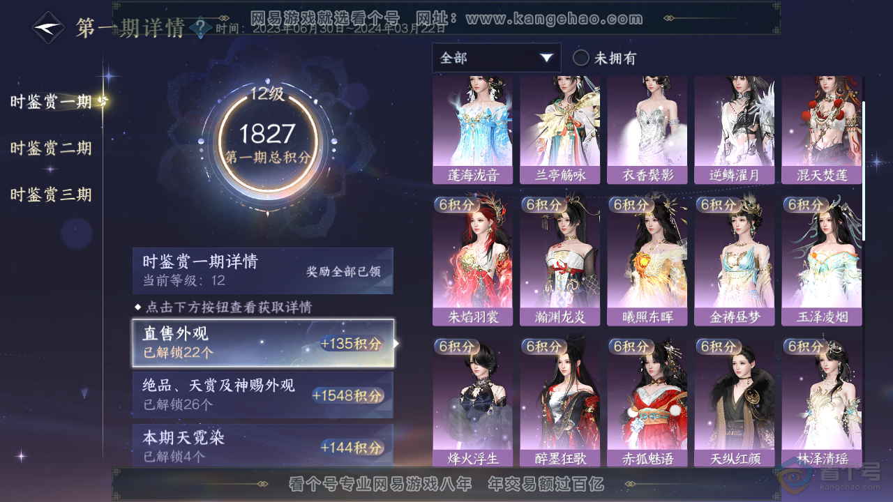 NSH34753逆水寒手游账号详情图12 NSH34753逆水寒手游账号详情图12