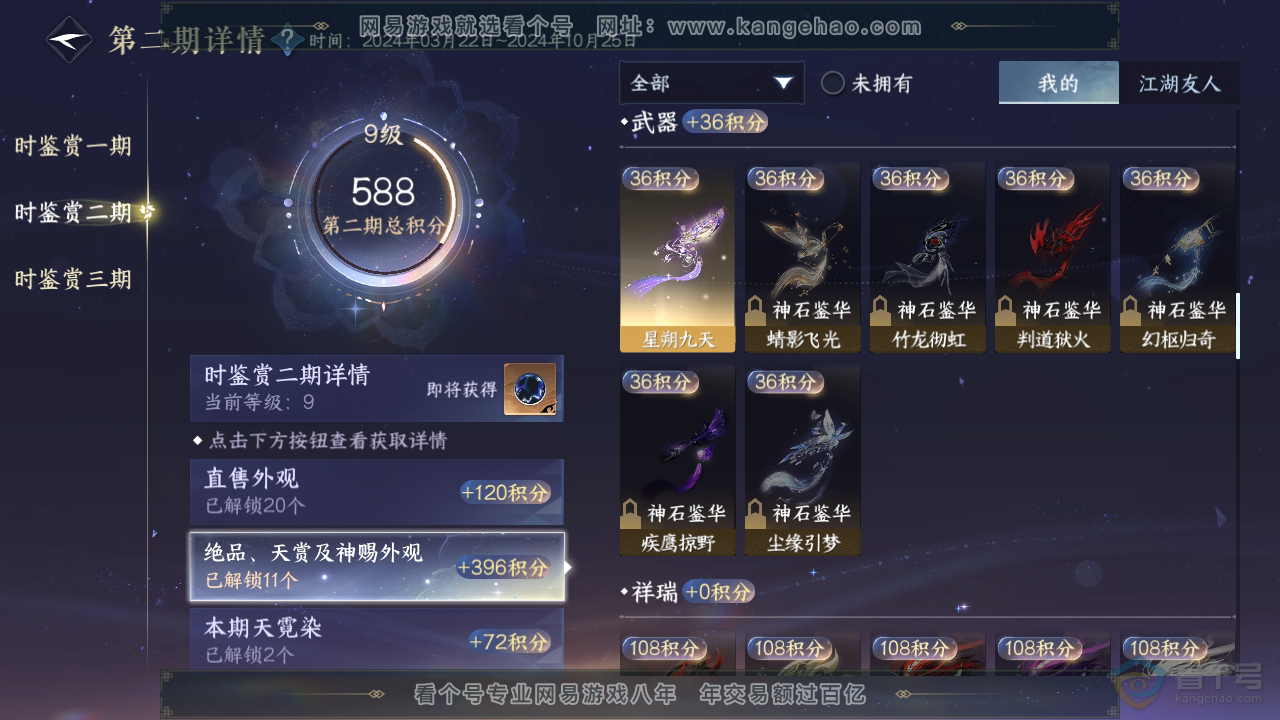 NSH34753逆水寒手游账号详情图29 NSH34753逆水寒手游账号详情图29