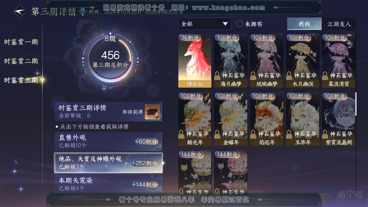 NSH34753逆水寒手游账号详情图31 NSH34753逆水寒手游账号详情图31