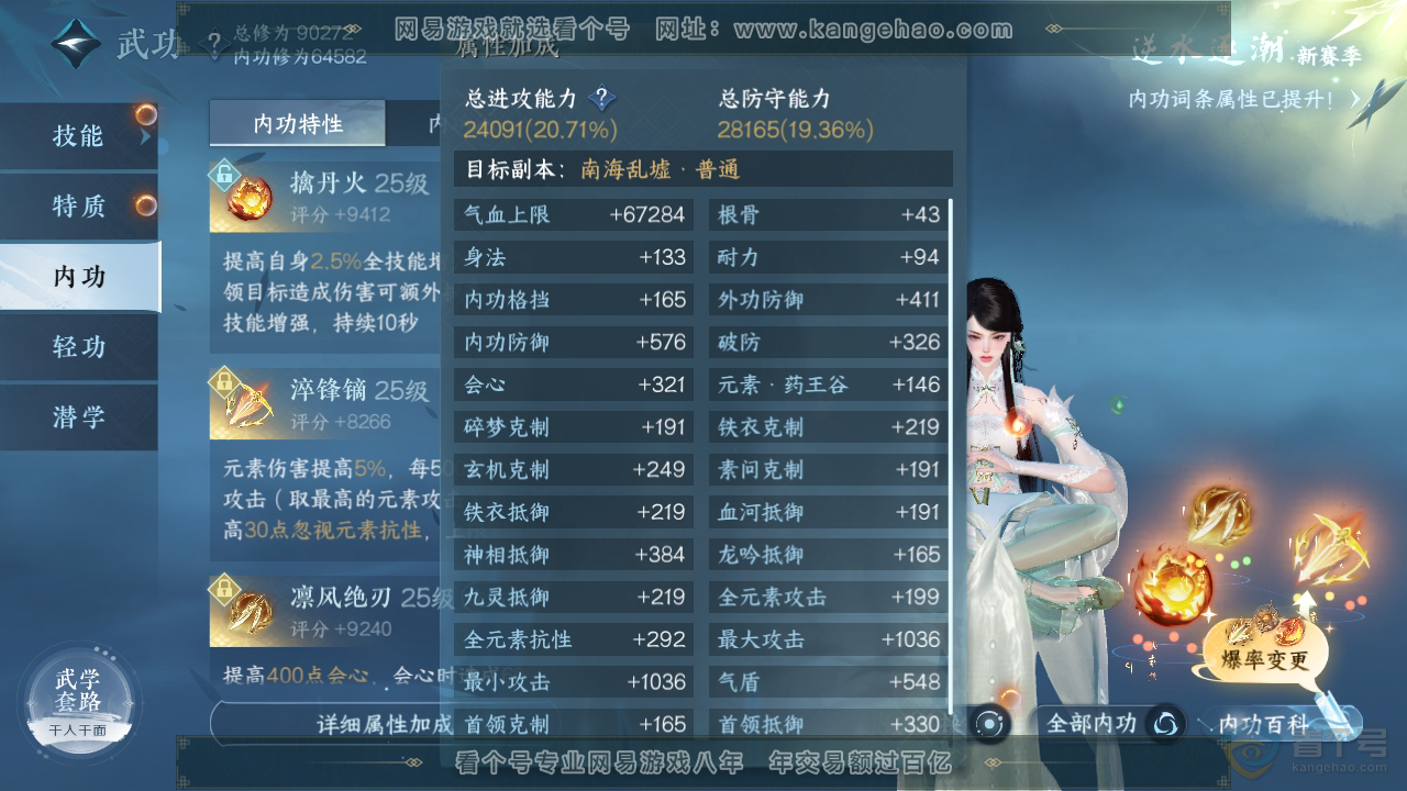 NSH34753逆水寒手游账号详情图36 NSH34753逆水寒手游账号详情图36