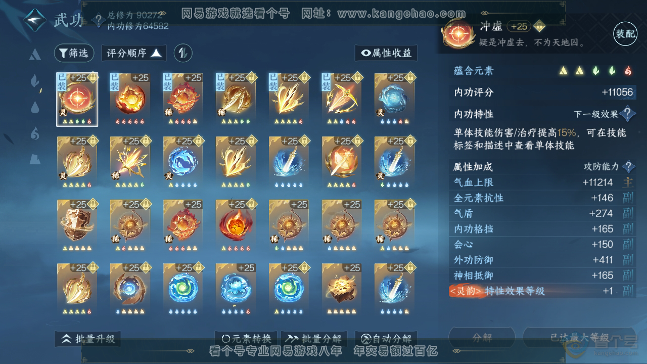 NSH34753逆水寒手游账号详情图37 NSH34753逆水寒手游账号详情图37
