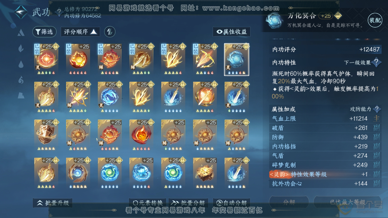 NSH34753逆水寒手游账号详情图38 NSH34753逆水寒手游账号详情图38