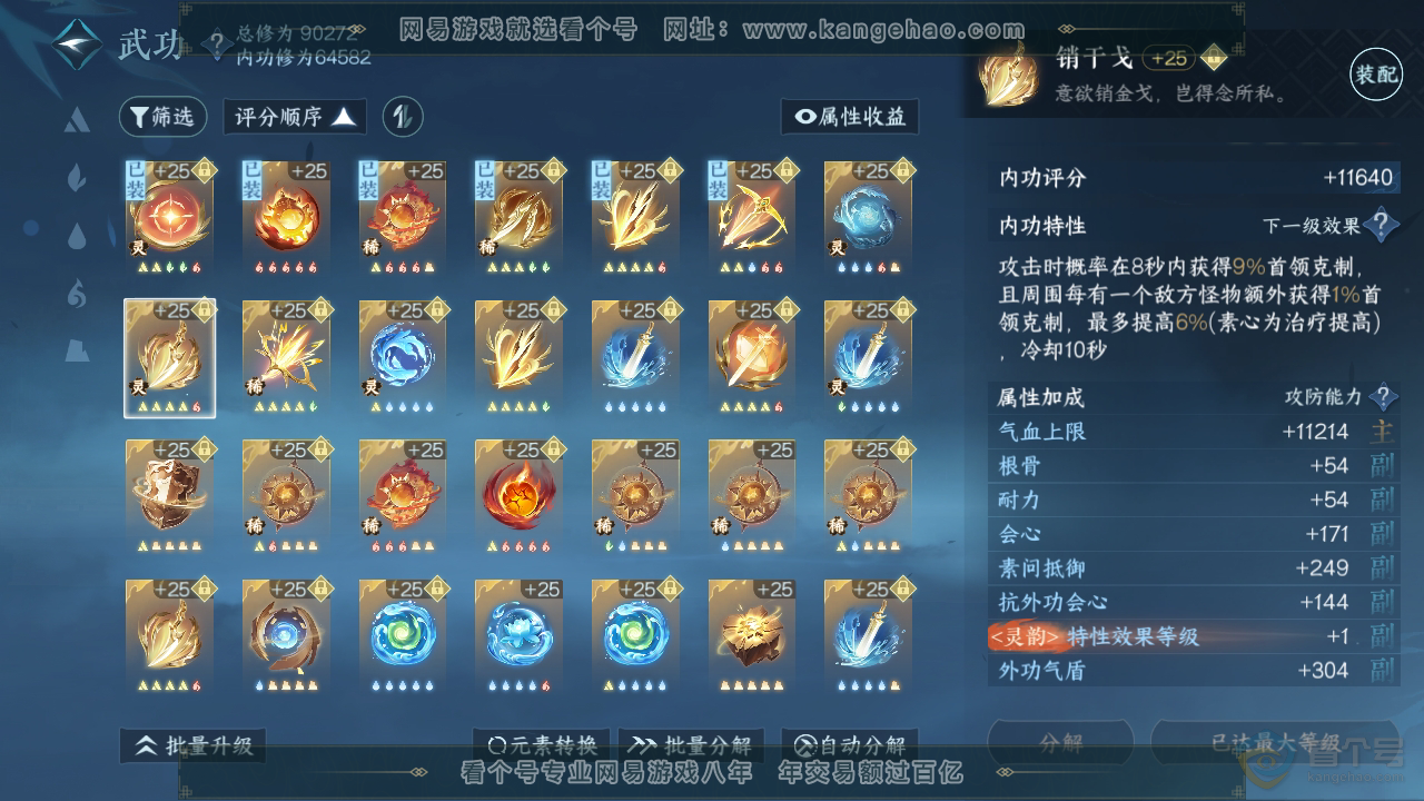 NSH34753逆水寒手游账号详情图39 NSH34753逆水寒手游账号详情图39