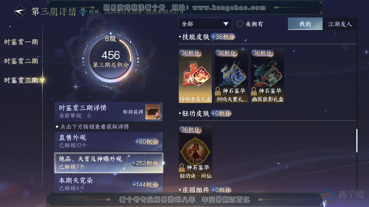 NSH34753逆水寒手游账号详情图32 NSH34753逆水寒手游账号详情图32