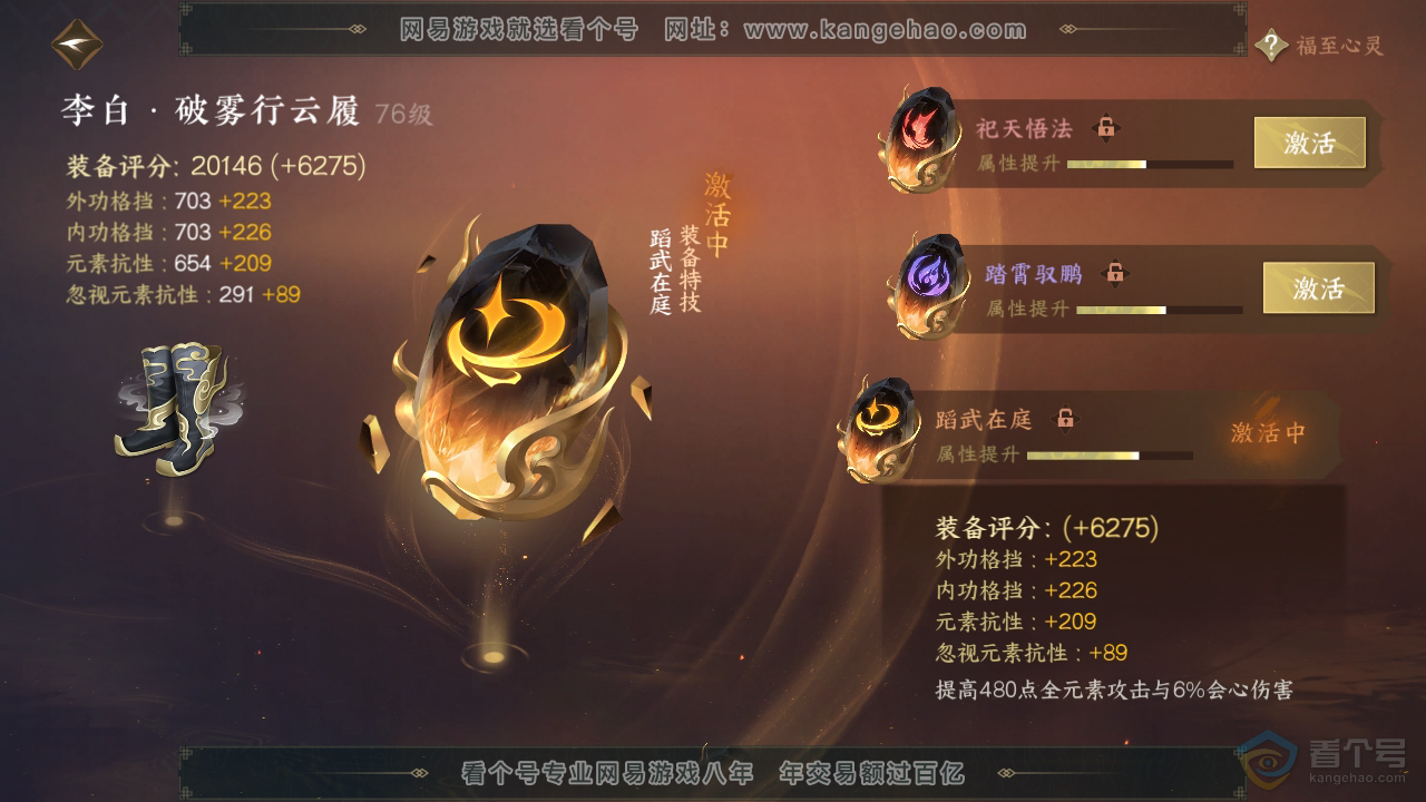NSH34753逆水寒手游账号详情图51 NSH34753逆水寒手游账号详情图51