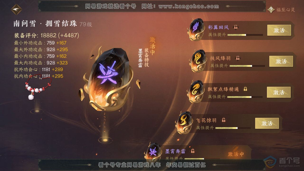 NSH34753逆水寒手游账号详情图53 NSH34753逆水寒手游账号详情图53