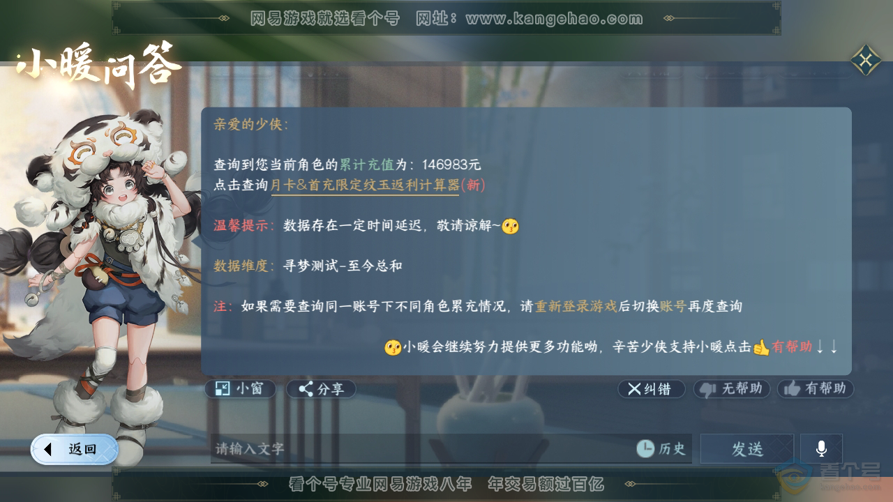 NSH34753逆水寒手游账号详情图59 NSH34753逆水寒手游账号详情图59