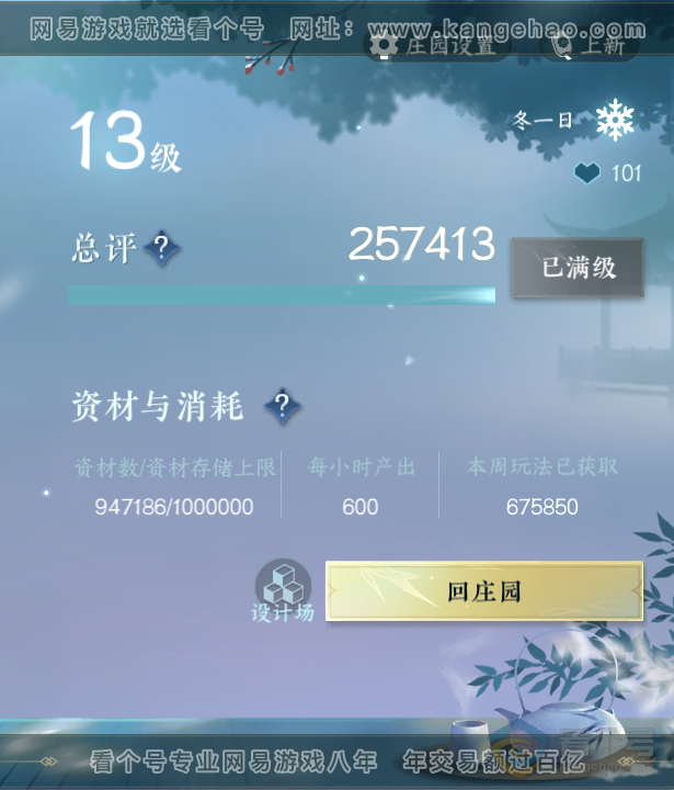 NSH34753逆水寒手游账号详情图55 NSH34753逆水寒手游账号详情图55