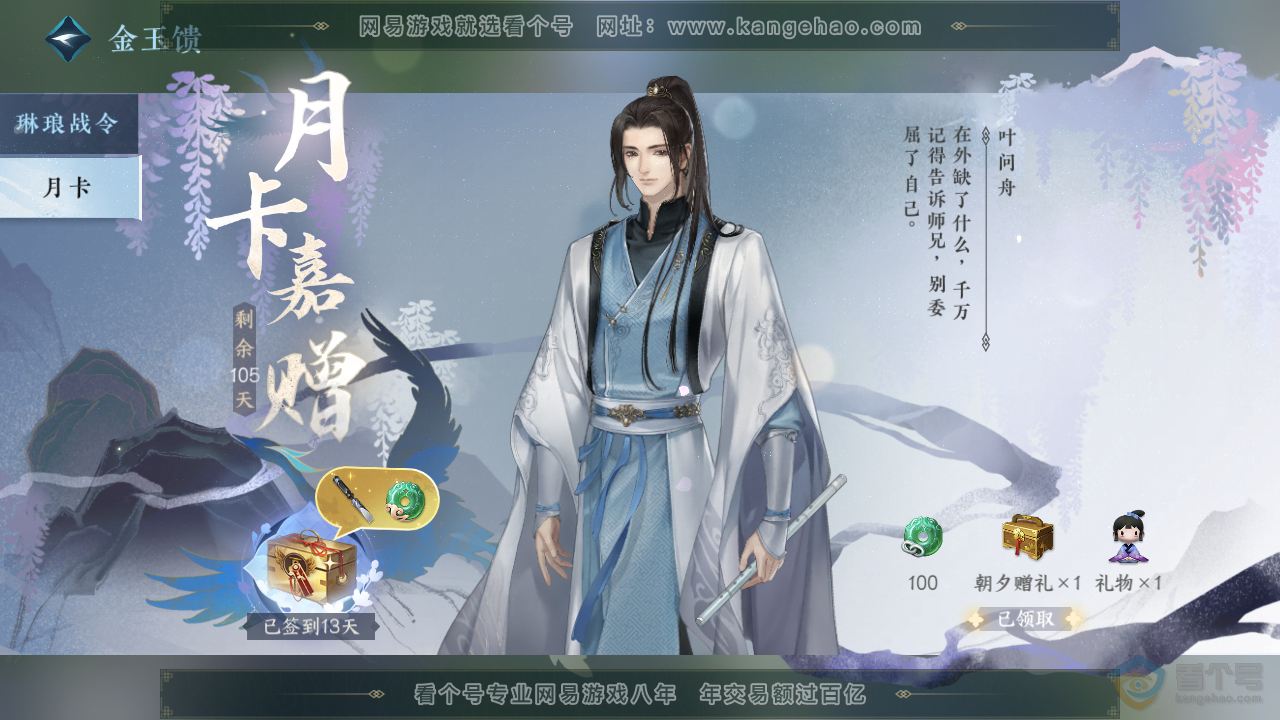 NSH34753逆水寒手游账号详情图56 NSH34753逆水寒手游账号详情图56