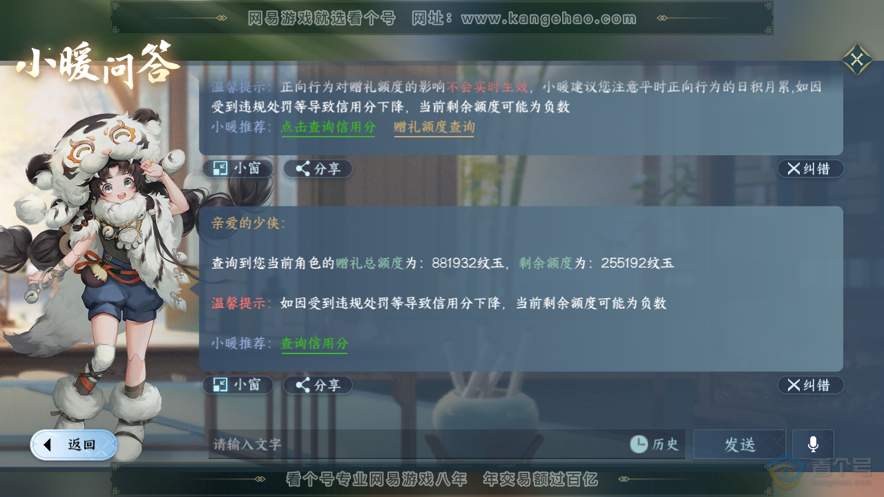 NSH34753逆水寒手游账号详情图60 NSH34753逆水寒手游账号详情图60