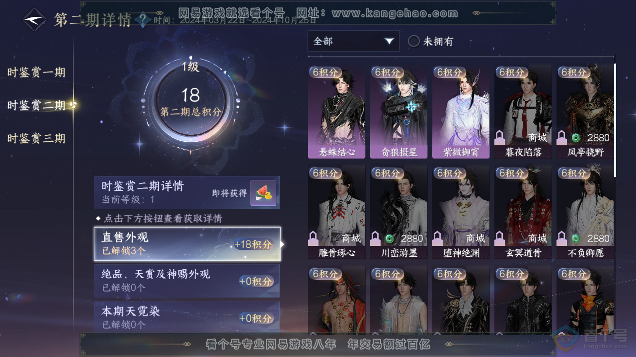NSH34762逆水寒手游账号详情图11