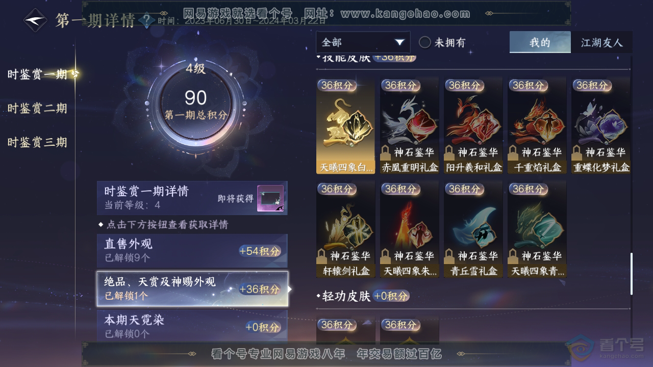 NSH34762逆水寒手游账号详情图13