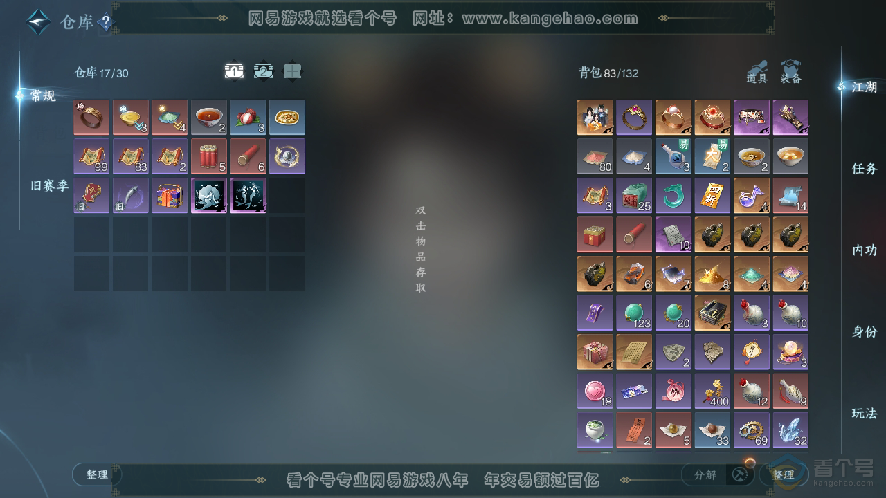 NSH34762逆水寒手游账号详情图2