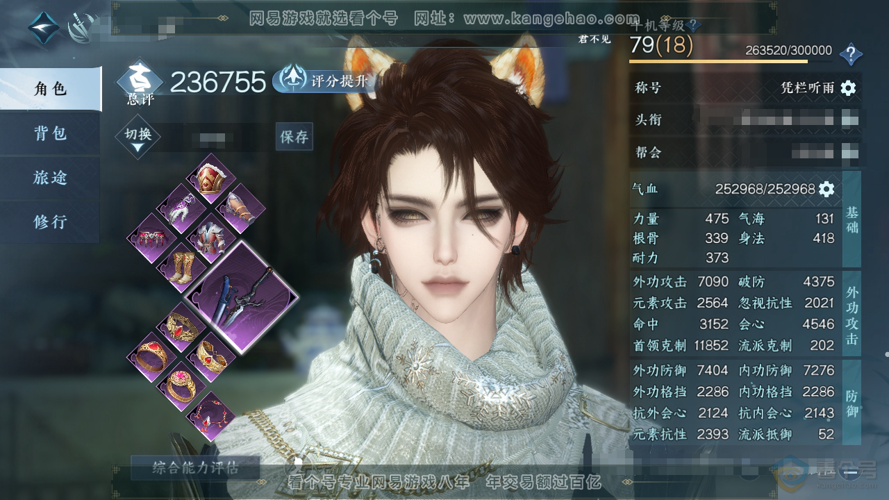 NSH34762逆水寒手游账号详情图1