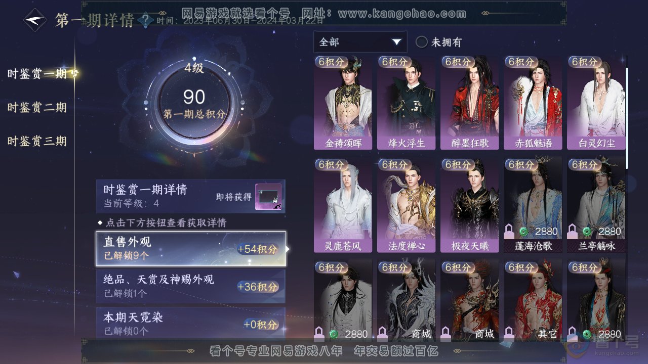NSH34762逆水寒手游账号详情图10