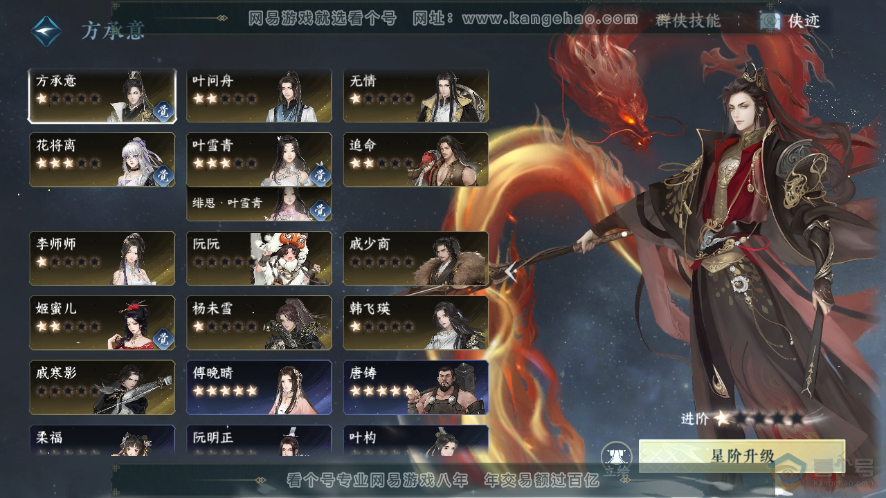 NSH34762逆水寒手游账号详情图25