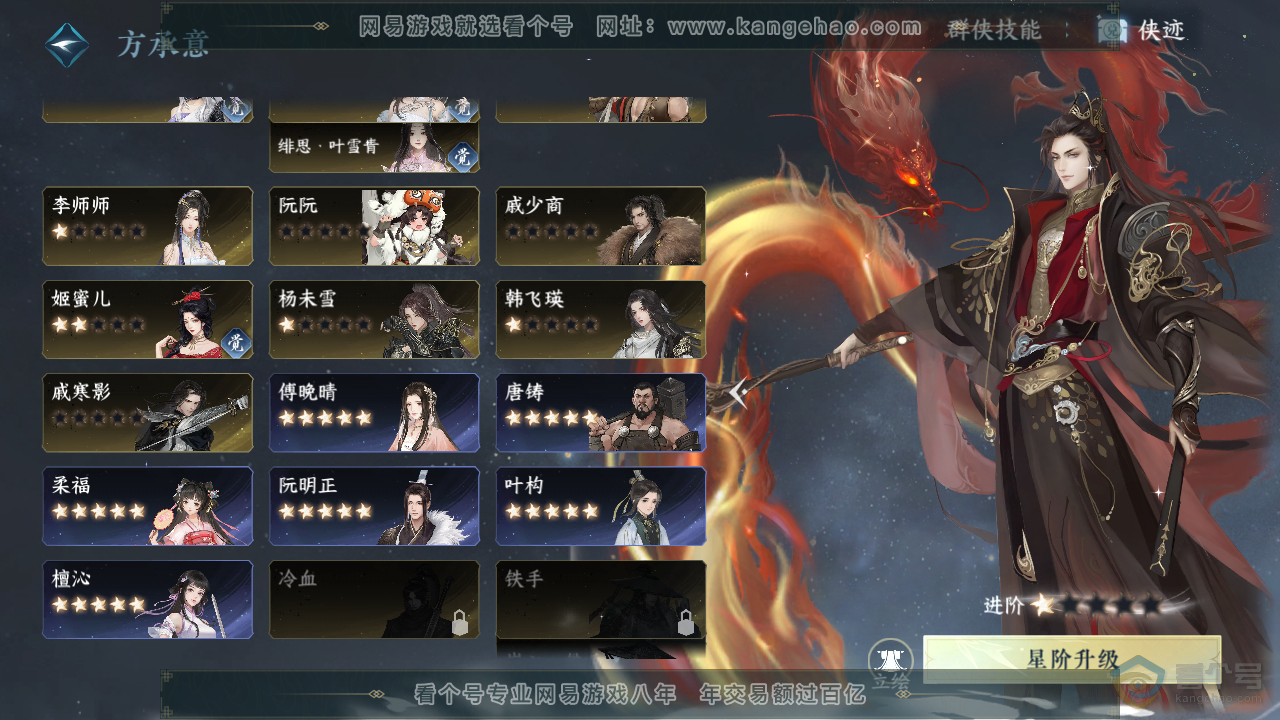 NSH34762逆水寒手游账号详情图26
