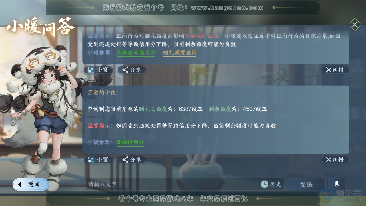 NSH34762逆水寒手游账号详情图28