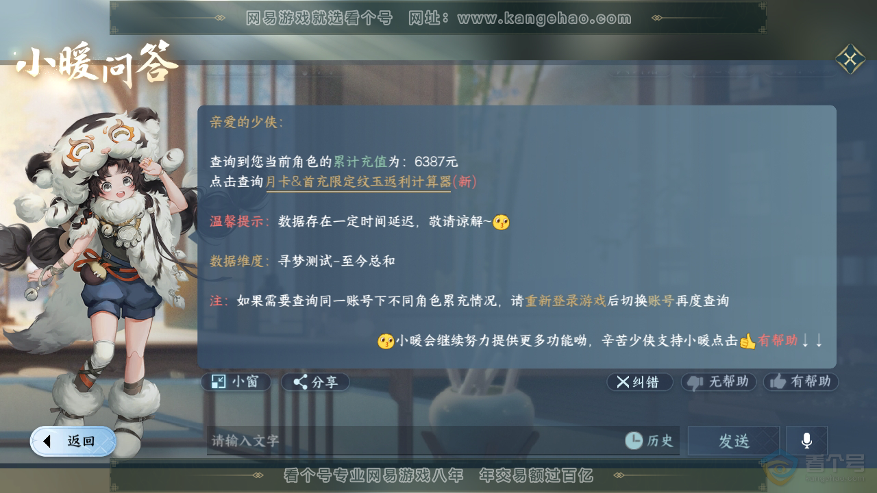 NSH34762逆水寒手游账号详情图27
