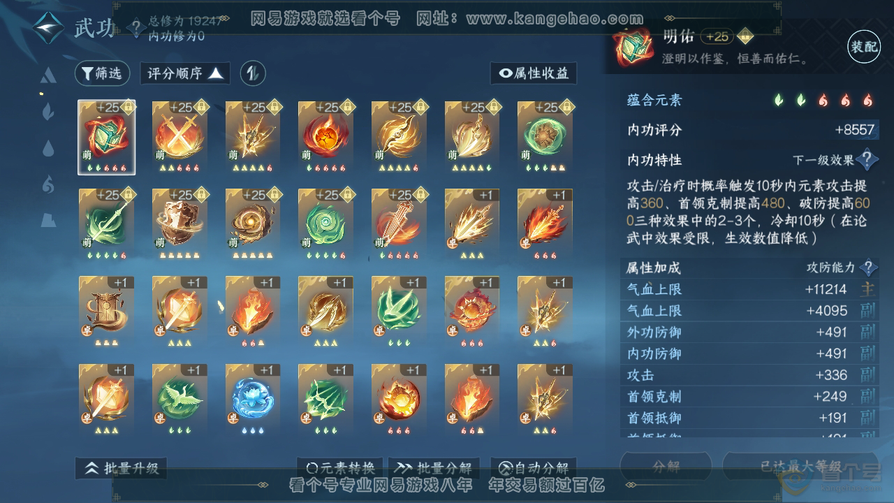 NSH34762逆水寒手游账号详情图20