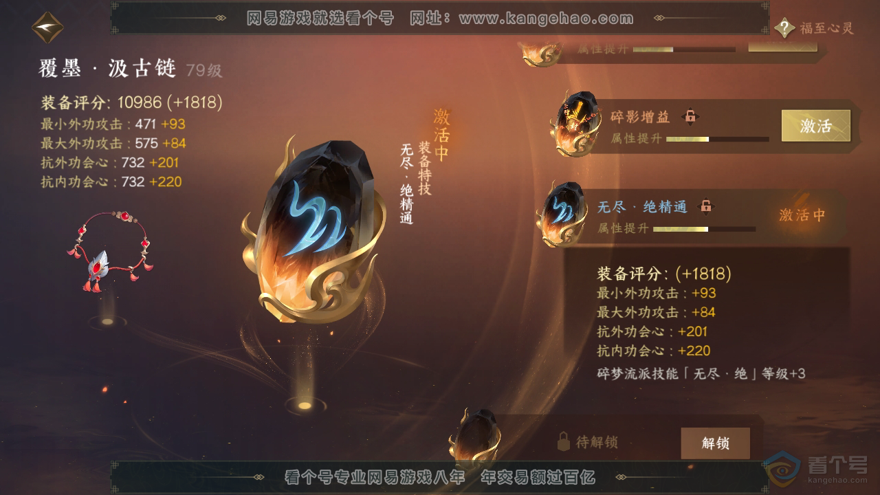 NSH34762逆水寒手游账号详情图23