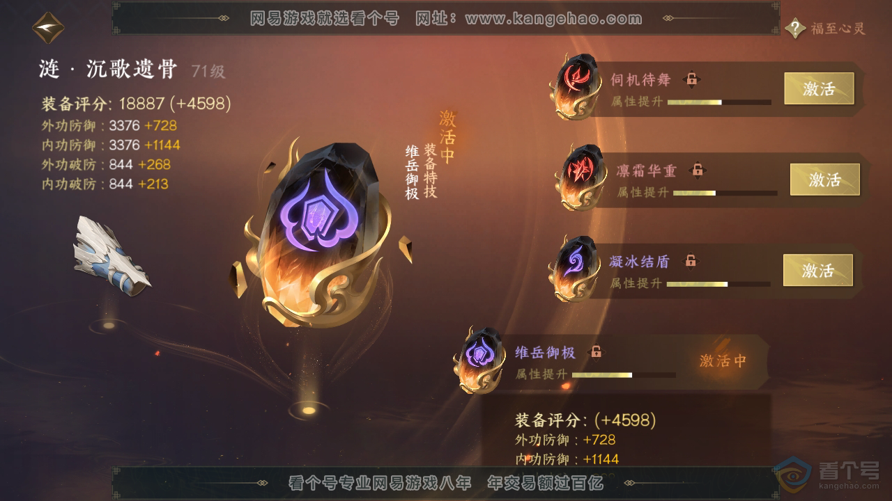 NSH34763逆水寒手游账号详情图34 NSH34763逆水寒手游账号详情图34