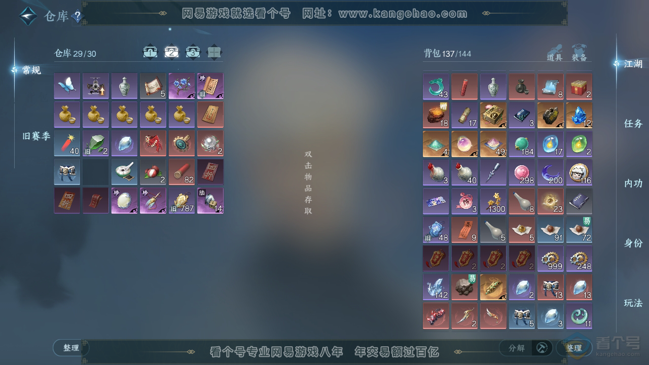 NSH34763逆水寒手游账号详情图3 NSH34763逆水寒手游账号详情图3