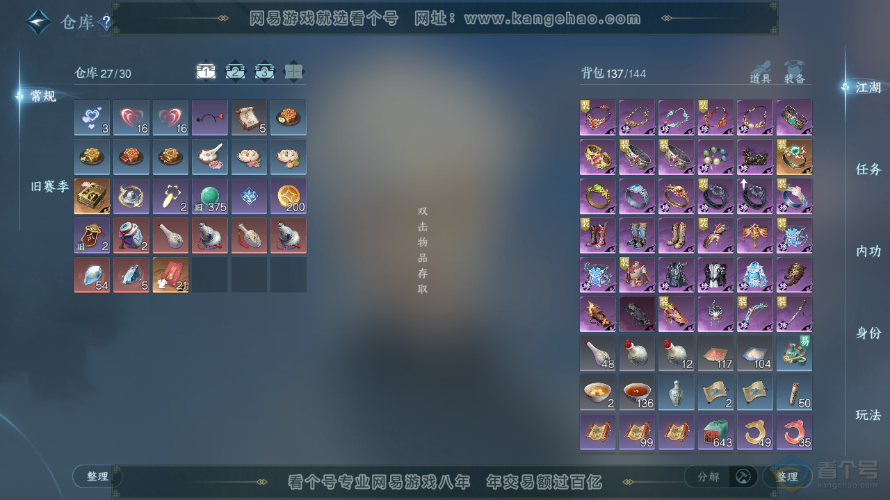 NSH34763逆水寒手游账号详情图2 NSH34763逆水寒手游账号详情图2