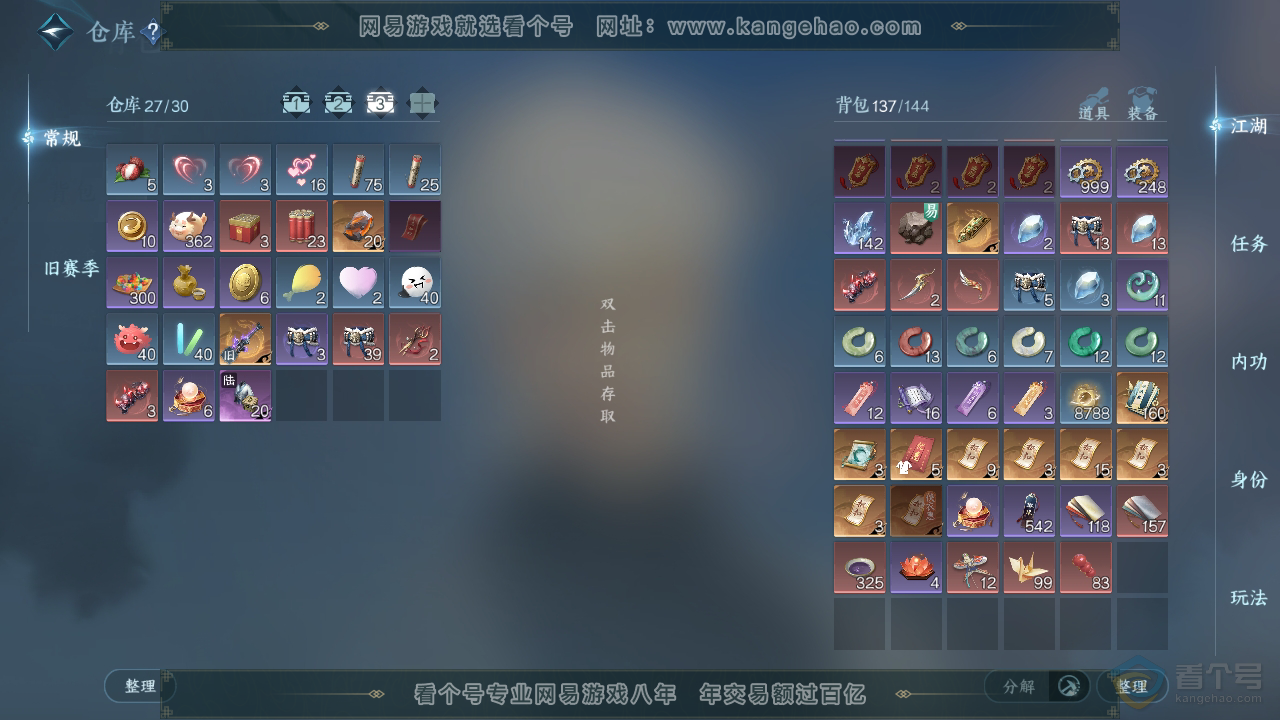 NSH34763逆水寒手游账号详情图4 NSH34763逆水寒手游账号详情图4