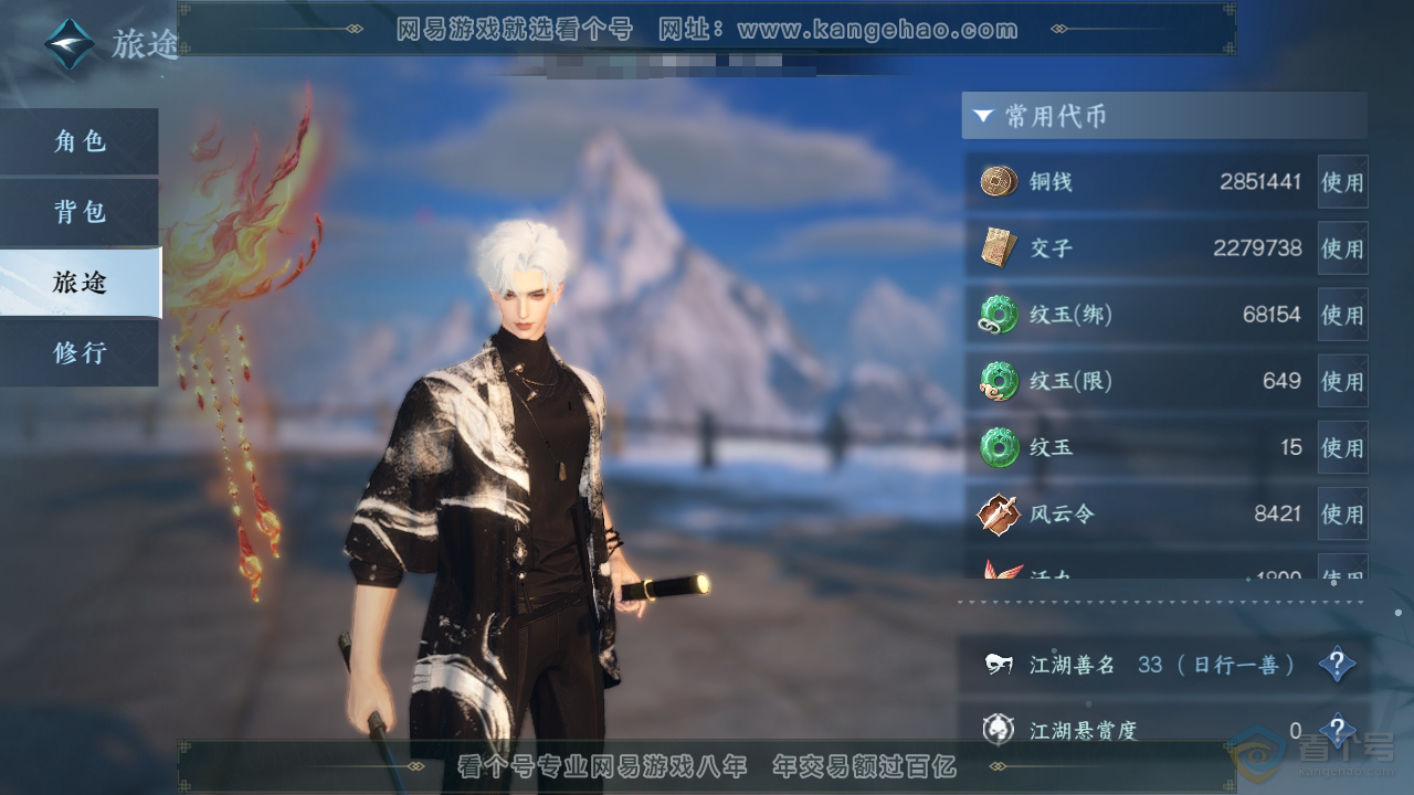 NSH34763逆水寒手游账号详情图5 NSH34763逆水寒手游账号详情图5