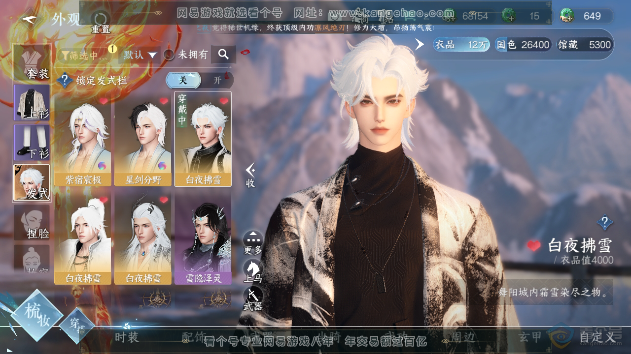 NSH34763逆水寒手游账号详情图6 NSH34763逆水寒手游账号详情图6