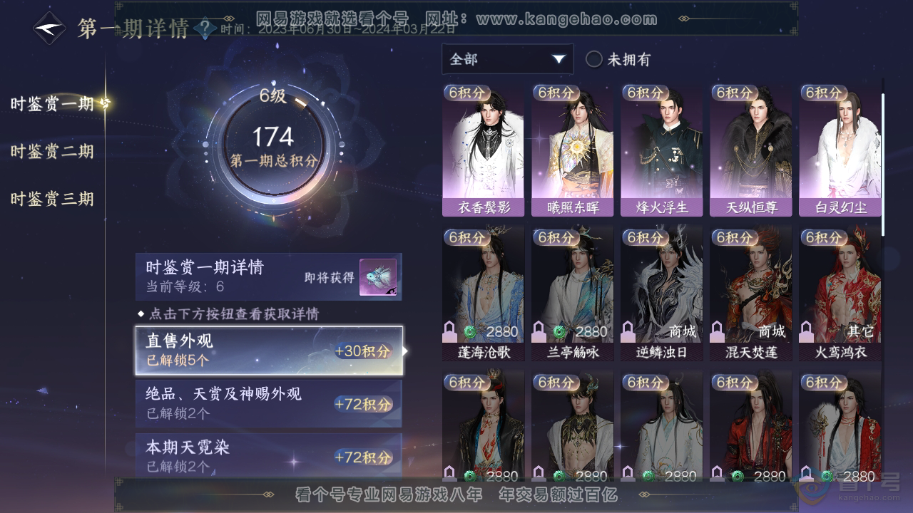 NSH34763逆水寒手游账号详情图11 NSH34763逆水寒手游账号详情图11
