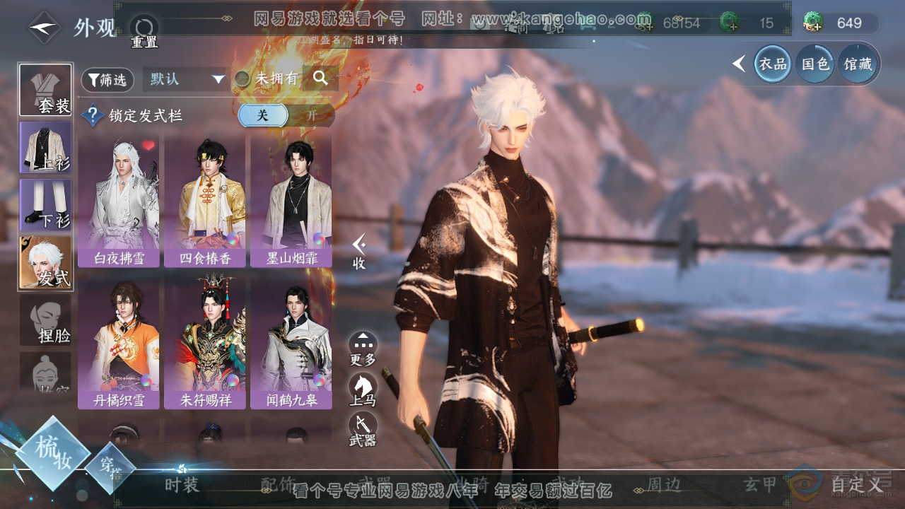 NSH34763逆水寒手游账号详情图7 NSH34763逆水寒手游账号详情图7