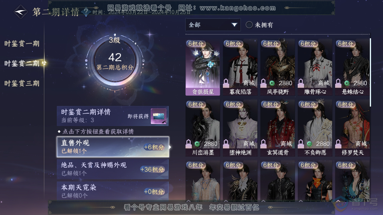 NSH34763逆水寒手游账号详情图12 NSH34763逆水寒手游账号详情图12